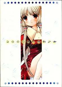 2000年の絶対少女, 日本語