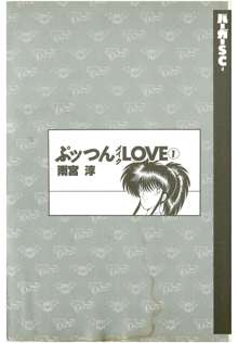 ぷッつんメイクLOVE　第1巻, 日本語