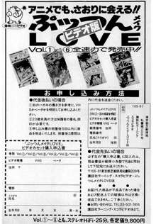 ぷッつんメイクLOVE　第3巻, 日本語