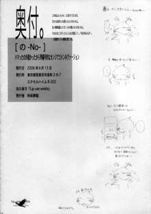 の ハマったのが遅かったから準備号的なカンジでゴメンネヴァージョン + お負け, 日本語