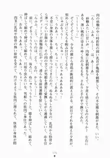 ご主人さまでしょ！ ツン会長のメイド奮闘記, 日本語