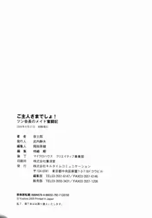 ご主人さまでしょ！ ツン会長のメイド奮闘記, 日本語