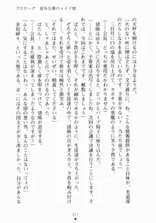 ご主人さまでしょ！ ツン会長のメイド奮闘記, 日本語