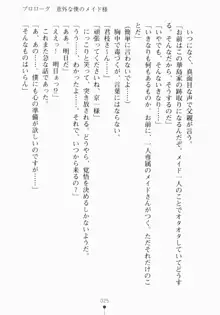 ご主人さまでしょ！ ツン会長のメイド奮闘記, 日本語