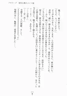 ご主人さまでしょ！ ツン会長のメイド奮闘記, 日本語