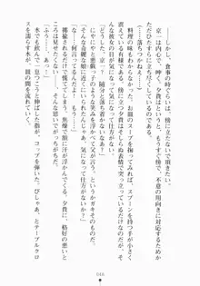 ご主人さまでしょ！ ツン会長のメイド奮闘記, 日本語