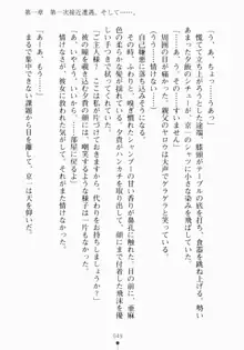 ご主人さまでしょ！ ツン会長のメイド奮闘記, 日本語