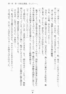 ご主人さまでしょ！ ツン会長のメイド奮闘記, 日本語