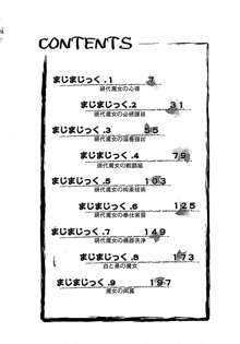 まじまじっく, 日本語