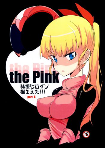 the Pink 特撮ヒロイン掴まえた!!! part A, 日本語