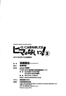 くいこみをなおしてるヒマはないっ！ 第02巻, 日本語