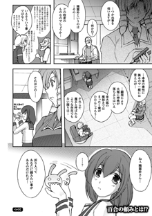 凌乱百花 Ch1-9, 日本語