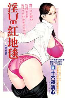 InY Akajuutan Ch. 1-4, 中文