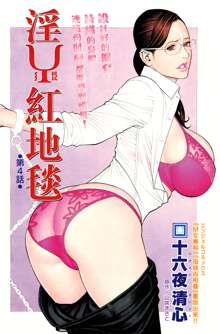 InY Akajuutan Ch. 1-4, 中文