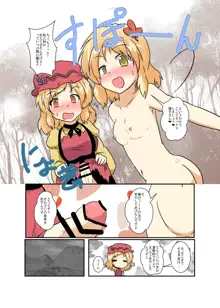 東方ＴＳ物語 ～秋姉妹編～, 日本語