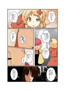 東方ＴＳ物語 ～秋姉妹編～, 日本語