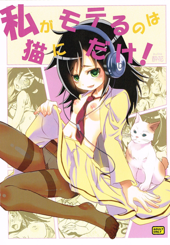 Watashi ga Moteru no wa Neko ni dake! | I'm Popular Now, But Only With Cats!, English