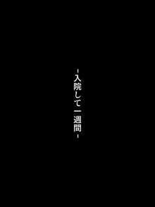 看護婦長さんの濃密性処理, 日本語