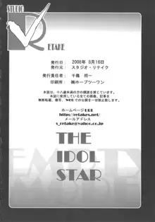 EMPTY MODE -THE IDOL STAR-, 日本語