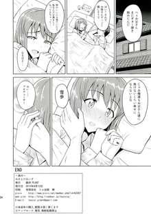 ゆきとけあいす, 日本語