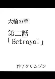 漂白総集編, 日本語