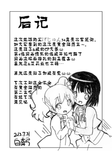 Magejun 34, 中文