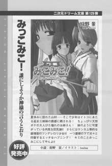 クールに熱愛っ！ 恋する完璧少女, 日本語