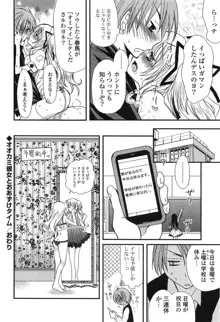 完全服従カノジョ。, 日本語