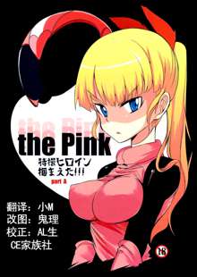 the Pink - Tokusatsu Heroine Tsukamaeta!!! Part A, 中文