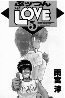 Putun Make love 5, 日本語