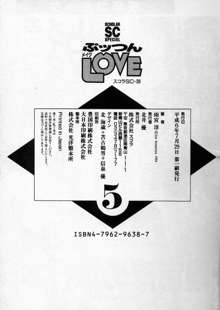 Putun Make love 5, 日本語