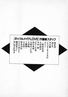 Putun Make love 6, 日本語