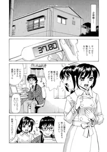 淫乱制服ハメ日記, 日本語