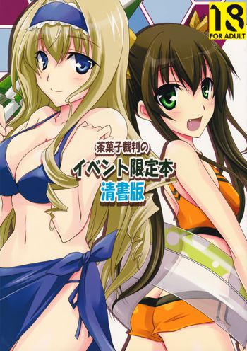 Chagashi Saiban Event-Only Book (decensored), English