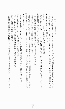 スレイブアウト 甘い毒薬, 日本語