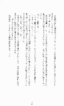 スレイブアウト 甘い毒薬, 日本語