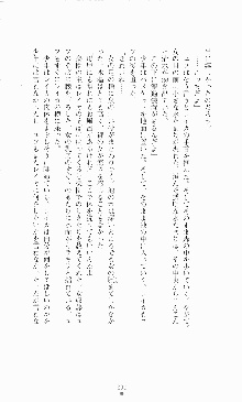 スレイブアウト 甘い毒薬, 日本語