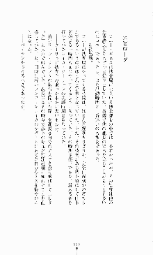 スレイブアウト 甘い毒薬, 日本語