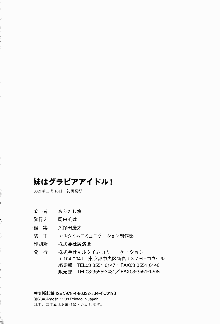 妹はグラビアアイドル！, 日本語