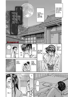 Hitozuma wo Mawasu 8-tsu no Houhou Ch. 6, 한국어