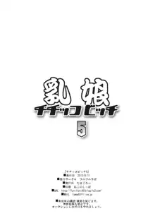 Chichikko Bitch 5, 中文