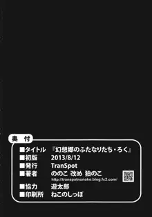 幻想郷のふたなりたち・ろく, 日本語