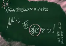 学院のアイドルを犯してみた, 日本語