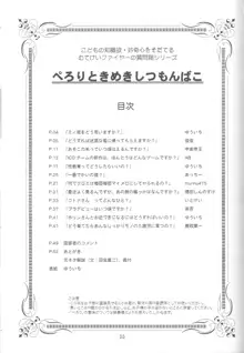 ぺろり!ときめきしつもんばこ, 日本語