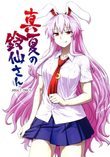 Manatsu no Reisen-san | Midsummer Reisen-san, English