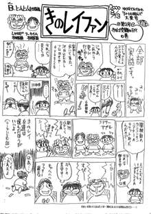 秘育幻想録, 日本語