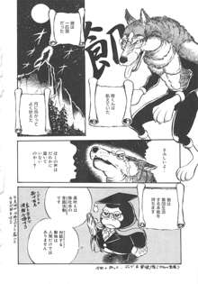 アニマル・ファーム 新世紀鳥獣戯画, 日本語