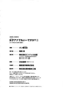 女子アナでもいーですか? 1, 日本語