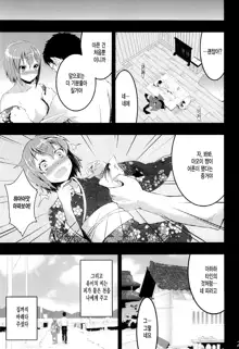 Mukashi Ecchi 4 Shojo Soushitsu no Gishiki hen, 한국어