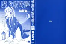 魔月館奇譚 第01巻, 日本語